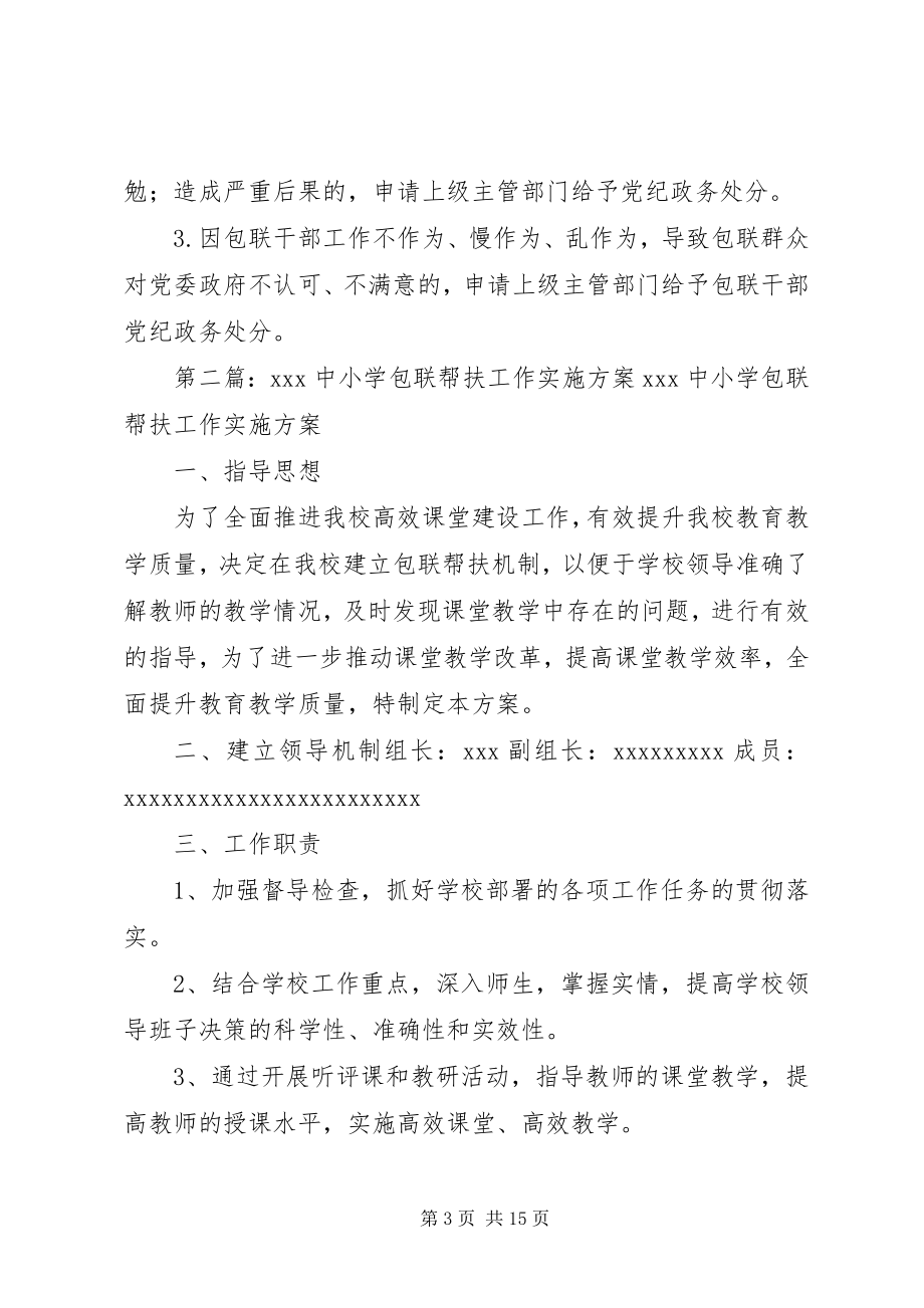 2023年包联工作实施方案新编.docx_第3页