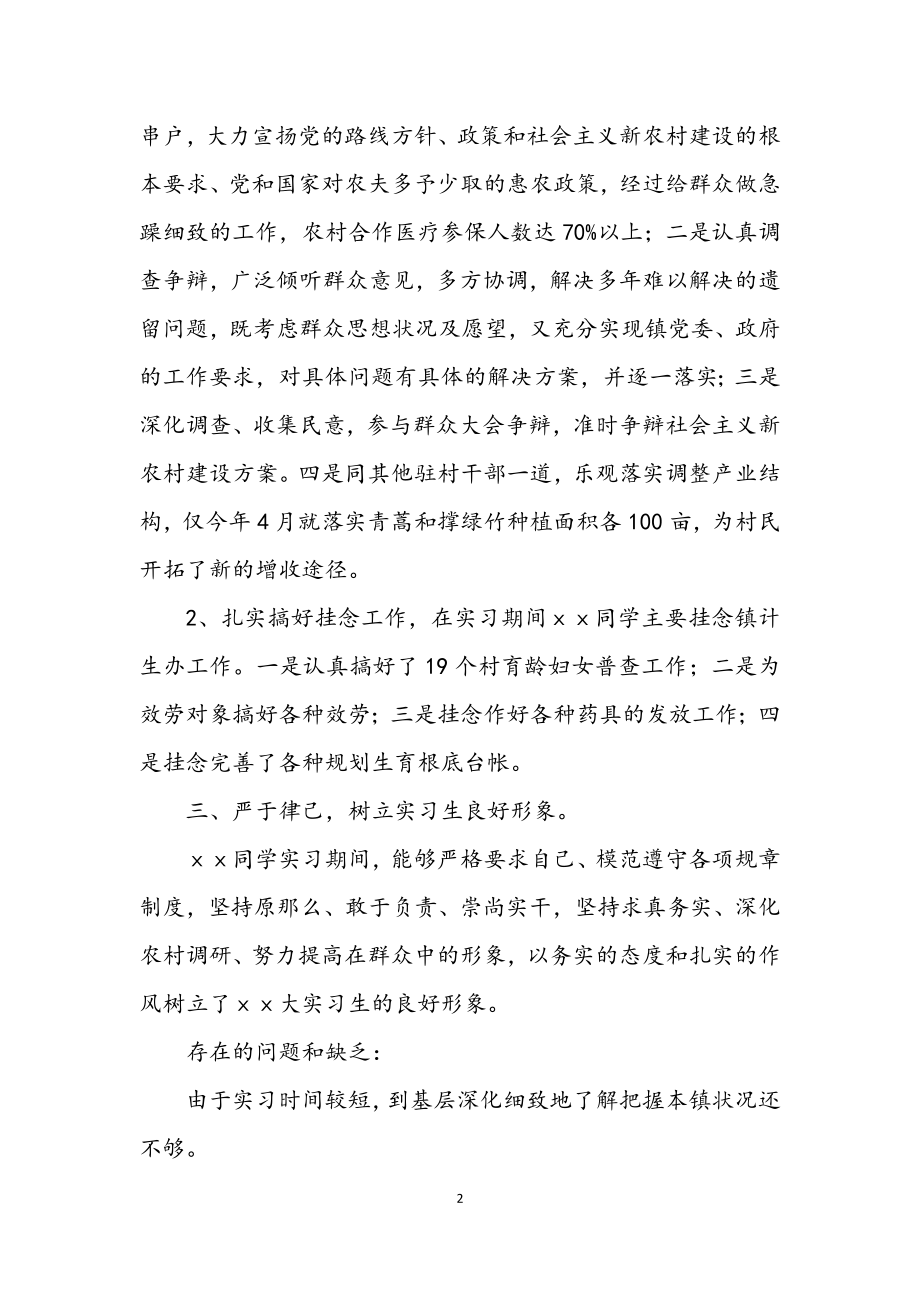 2023年大学生到乡镇实习鉴定材料.docx_第2页