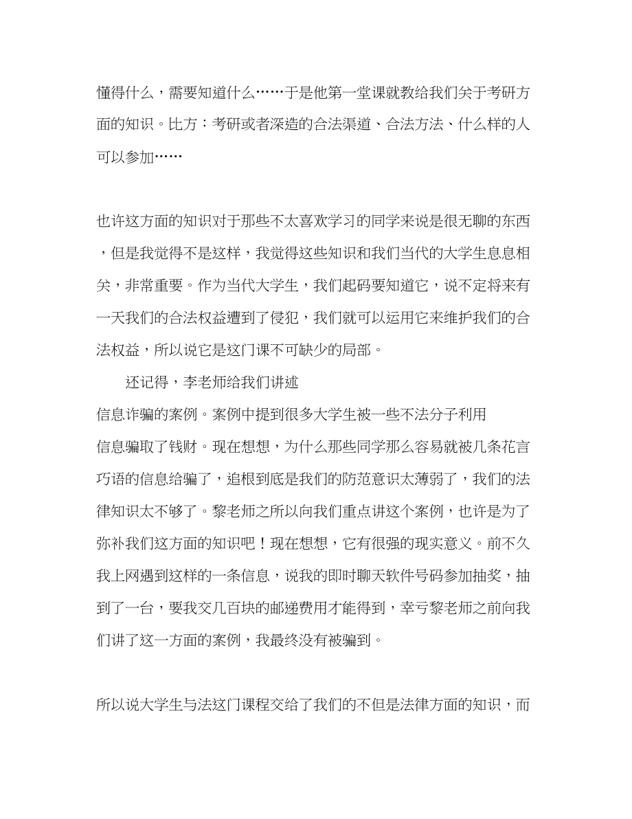 2023年学习大学生与法的心得体会.docx_第2页