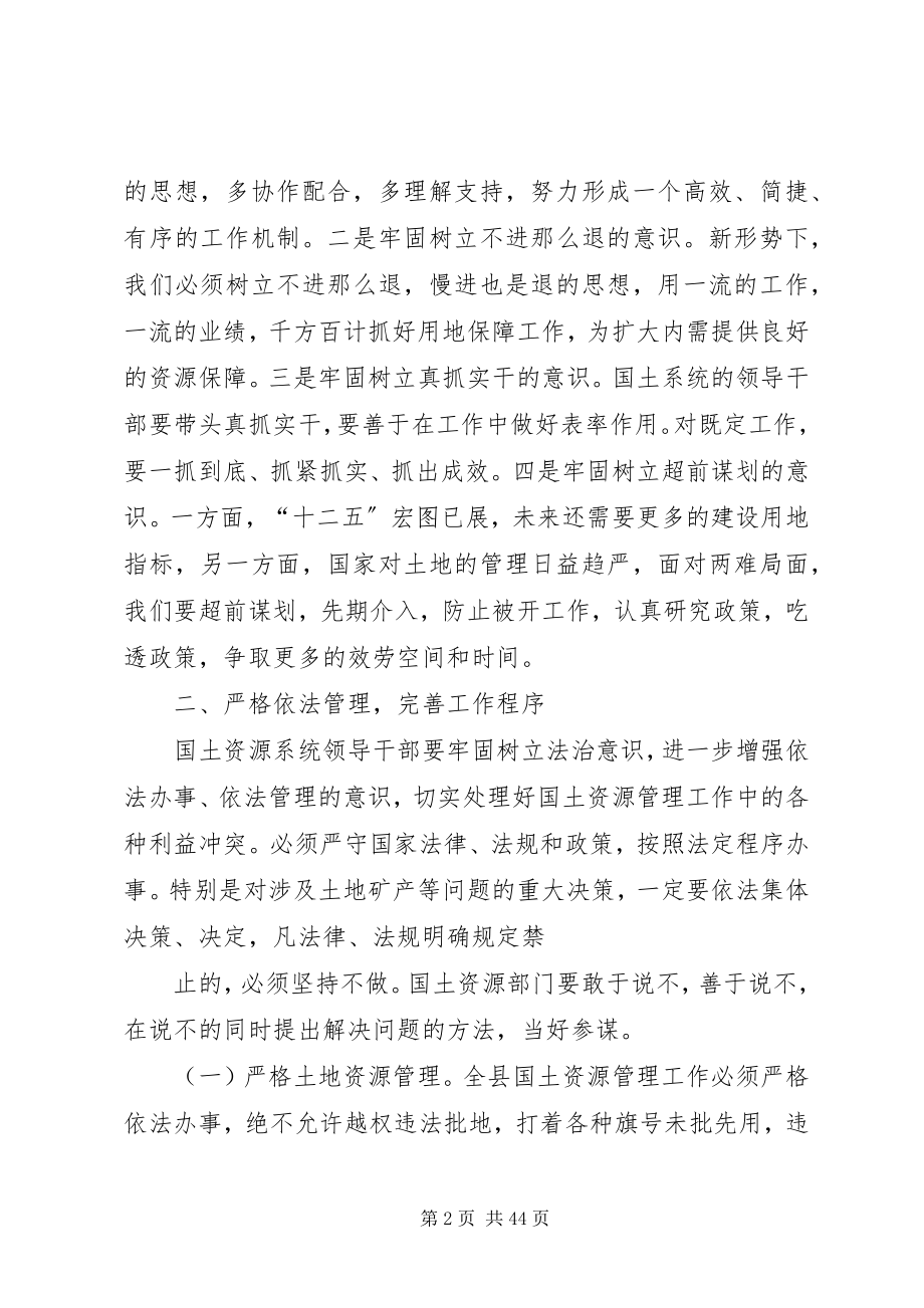 2023年全县国土资源工作会致辞稿.docx_第2页