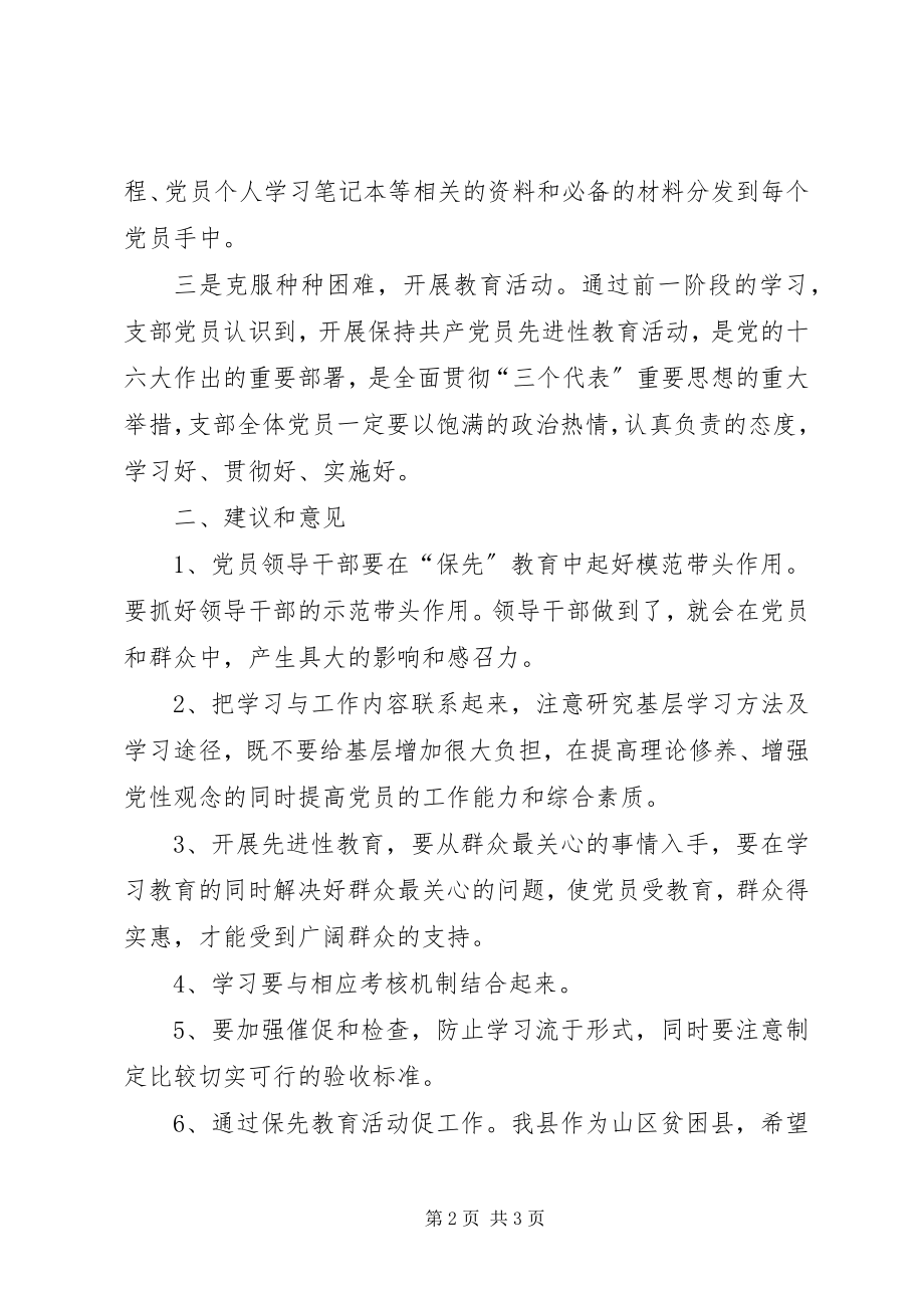 2023年县府办党支部党员保先教育活动第一专题讨论小.docx_第2页