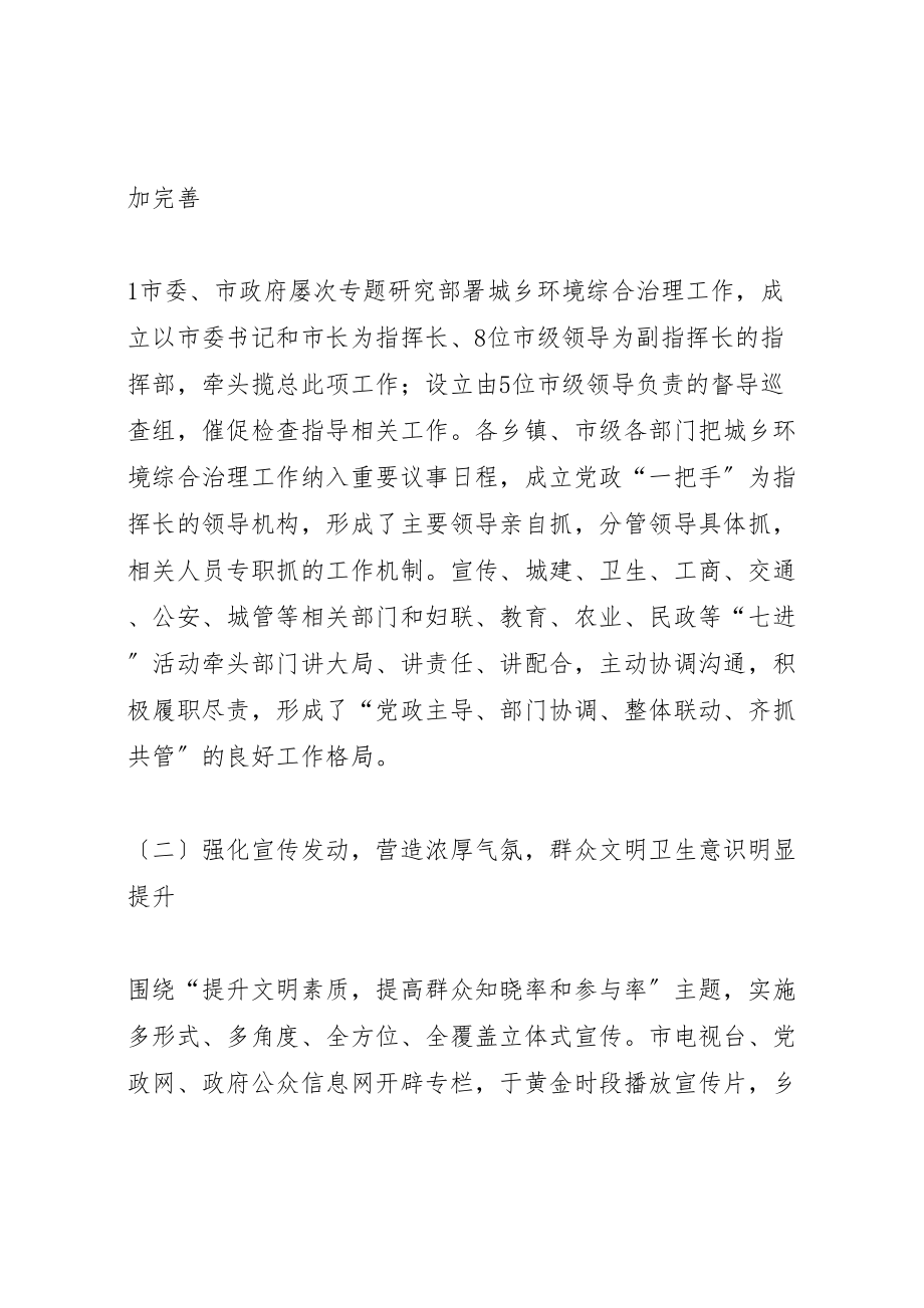 2023年在全市城乡环境综合治理工作会上的致辞.doc_第2页