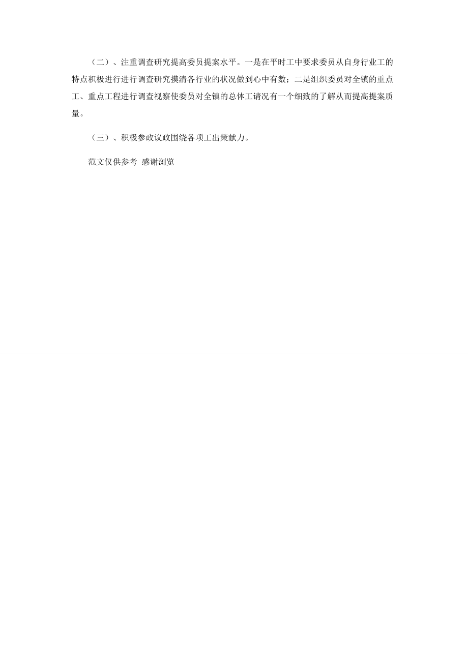 2023年乡镇政协工委工作总结.docx_第3页