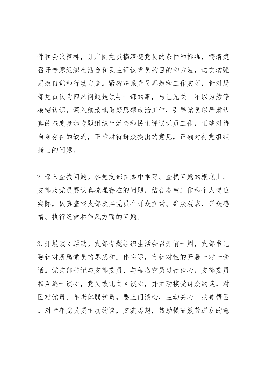 2023年党的群众路线教育实践活动党支部专题组织生活会方案.doc_第2页