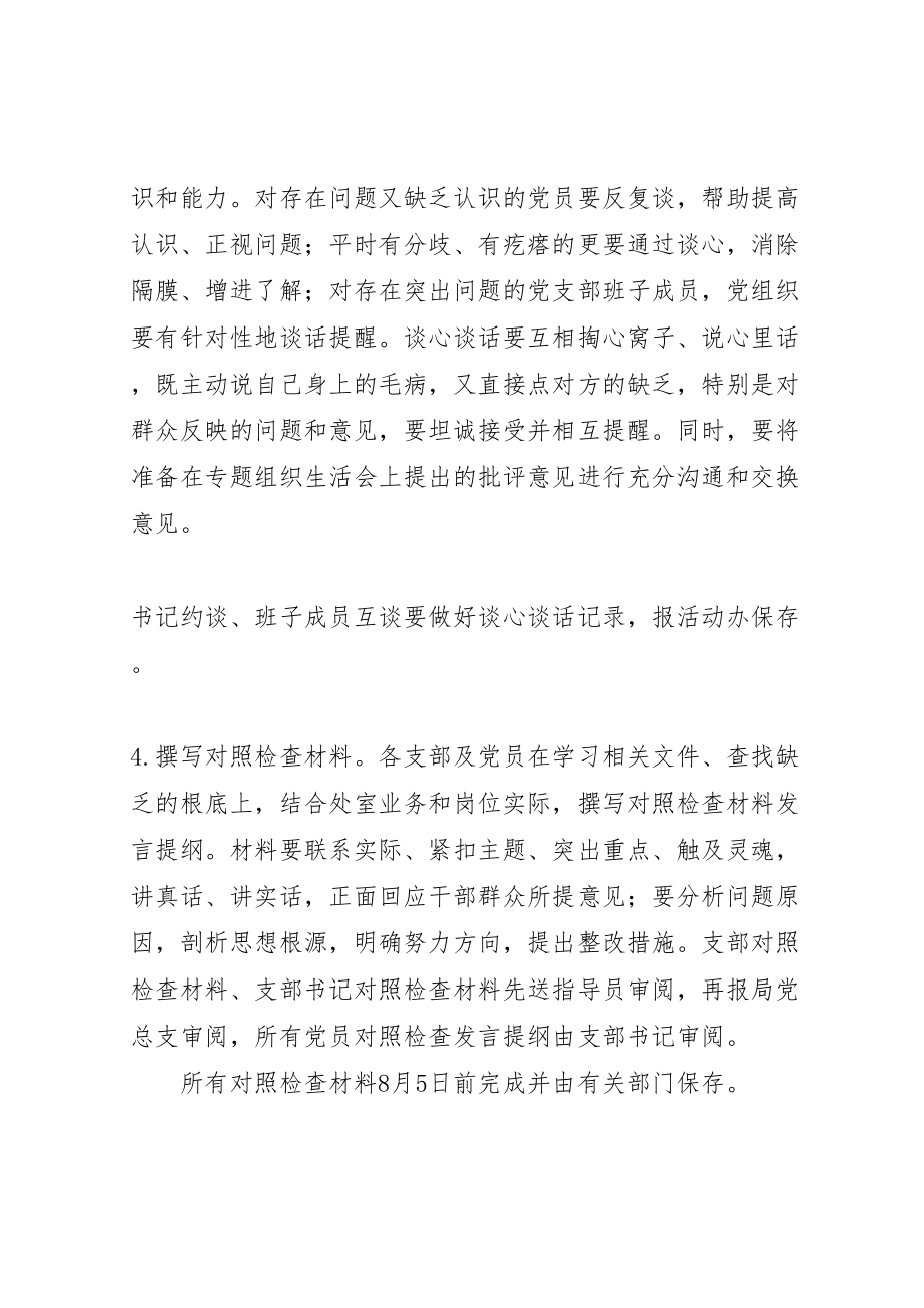 2023年党的群众路线教育实践活动党支部专题组织生活会方案.doc_第3页