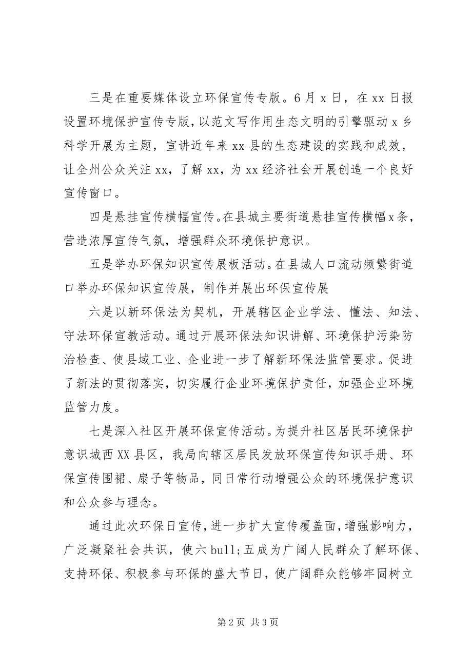 2023年某局世界环境日宣传总结.docx_第2页