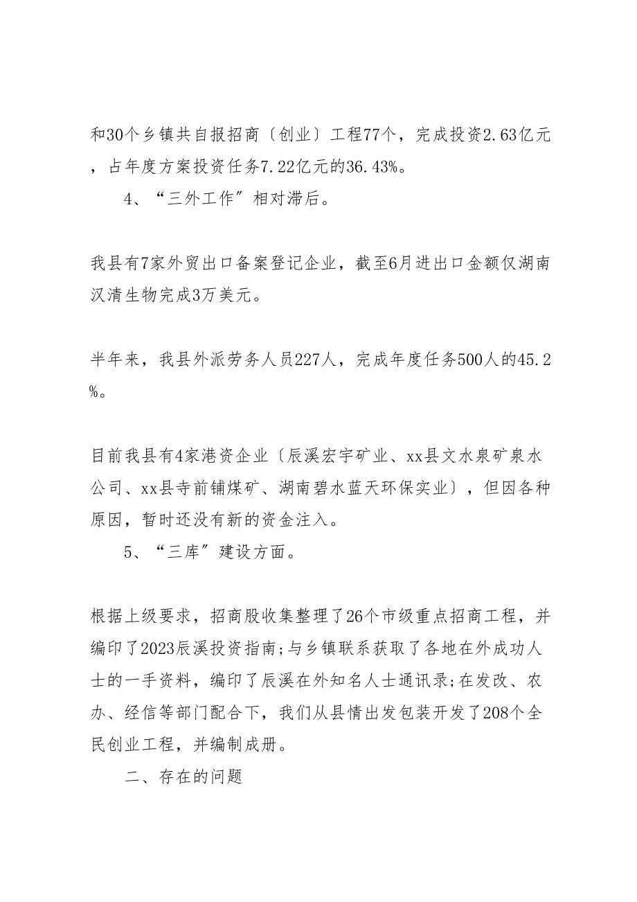 2023年商务局招商引资的工作总结.doc_第2页