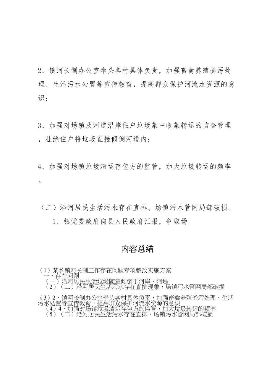 2023年某乡镇河长制工作存在问题专项整改实施方案.doc_第2页