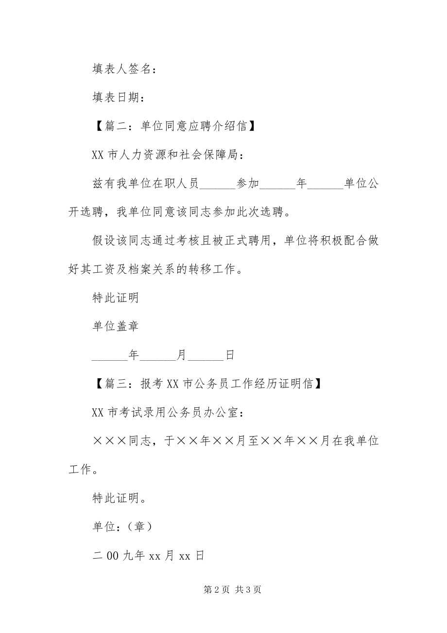 2023年有关同意应聘介绍信范本三篇.docx_第2页