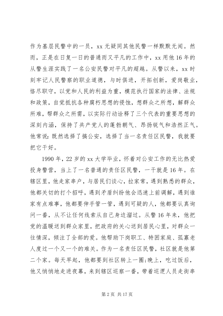 2023年警察劳动模范事迹材料.docx_第2页