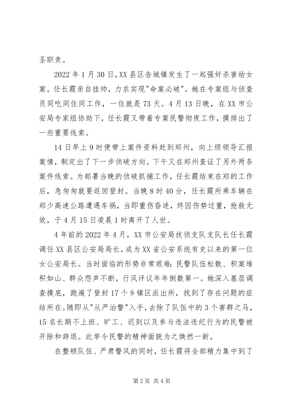 2023年任长霞先进事迹.docx_第2页