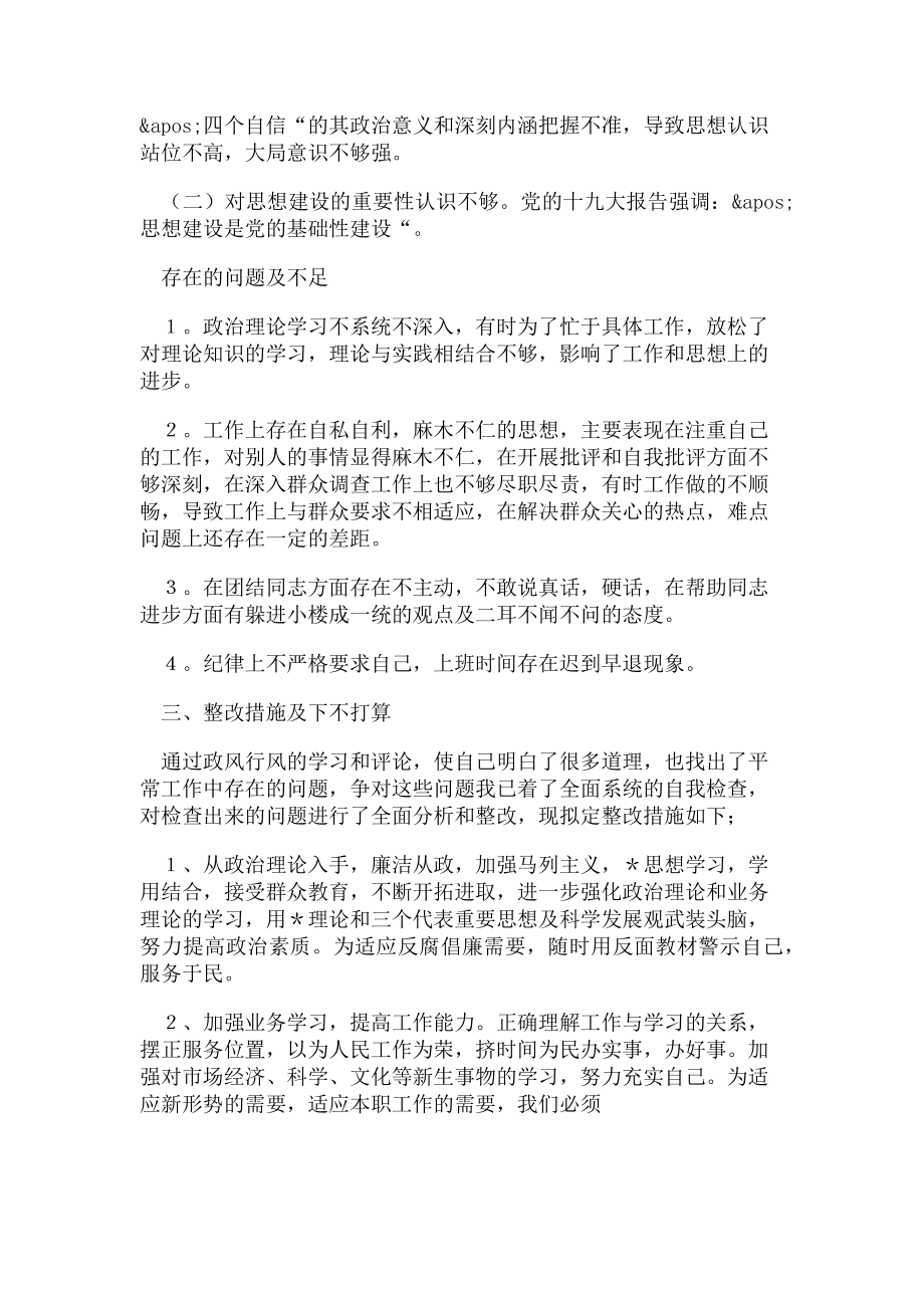 2023年党支部班子批评与自我批评意见建议.doc_第2页