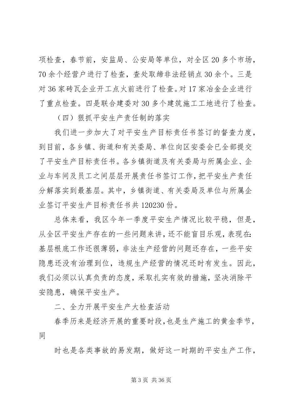 2023年在区安委会扩大会议上的致辞.docx_第3页