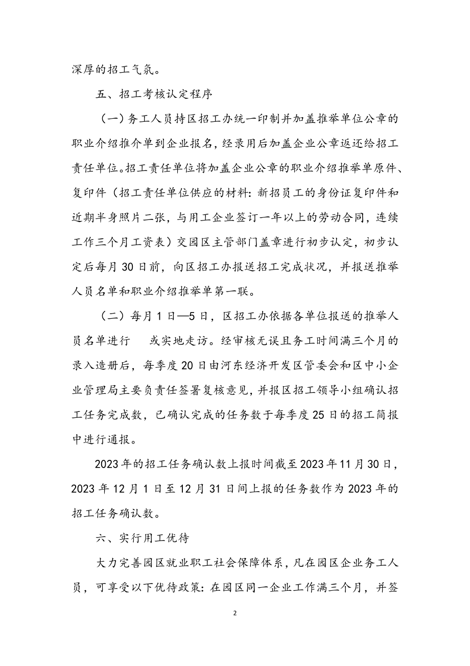 2023年园区企业招工工作意见.docx_第2页