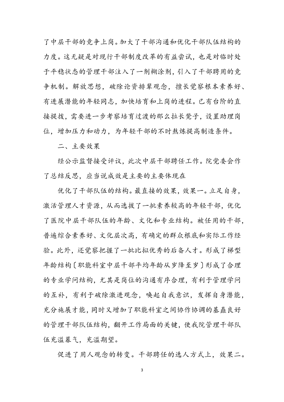 2023年医院干部聘任总结会发言.docx_第3页