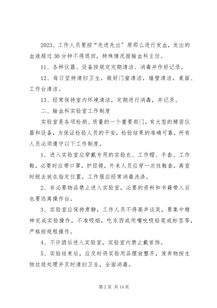 2023年输血科各种工作制度.docx_第2页