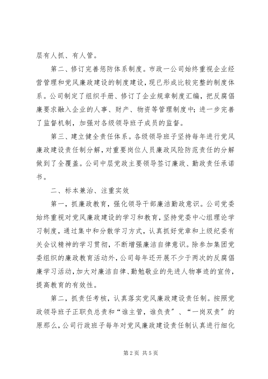 2023年深入开展党风廉政建设怎样加强党风廉洁建设.docx_第2页