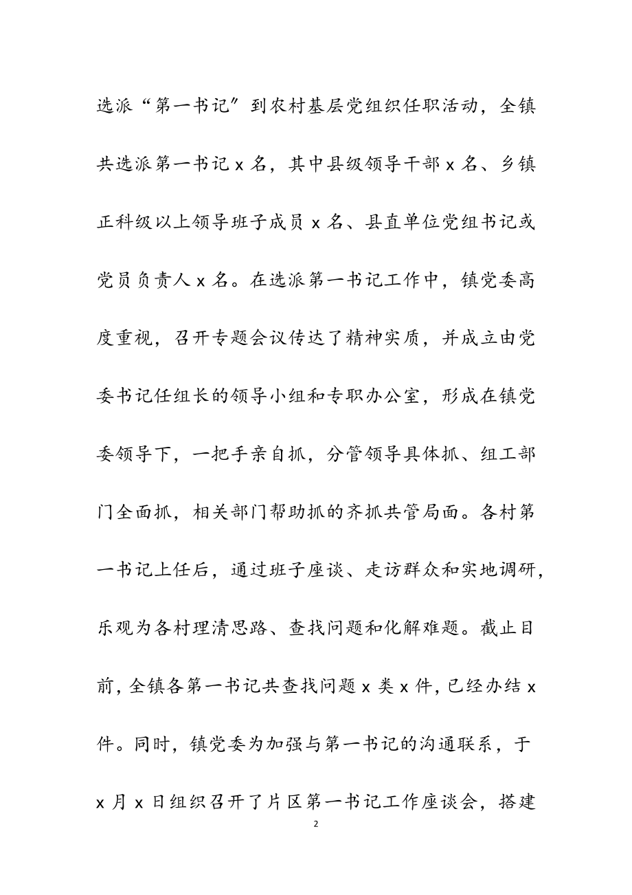 2023年某镇关于“第一书记”选派工作开展情况汇报.doc_第2页