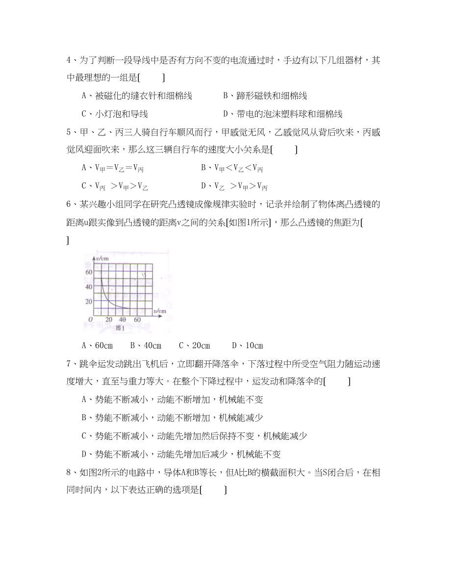 2023年重庆市初中毕业生学业考试科研测试（五）初中物理.docx_第2页