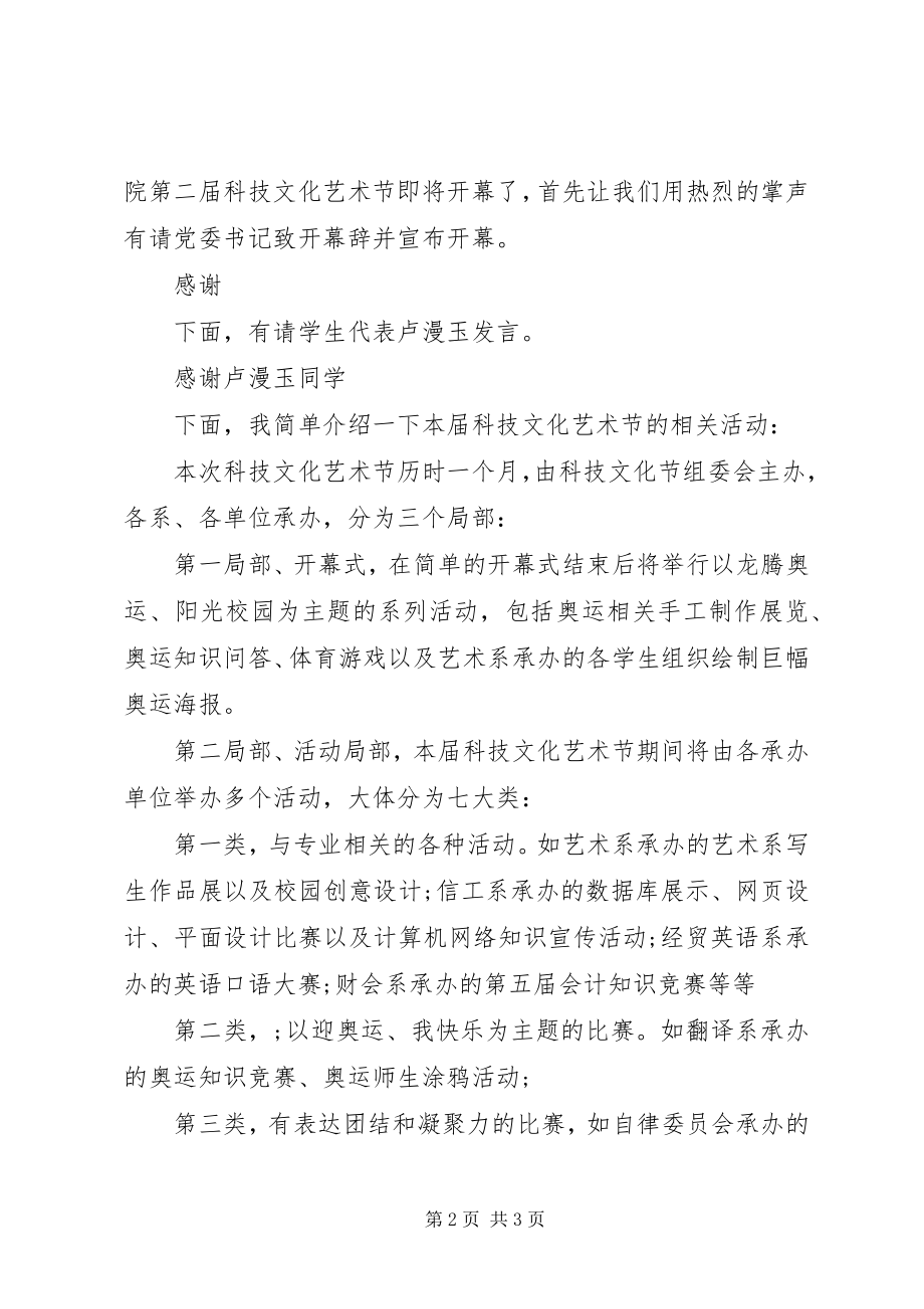 2023年学校科技节闭幕式主持词.docx_第2页