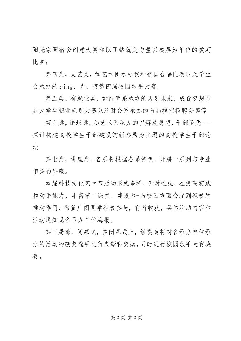 2023年学校科技节闭幕式主持词.docx_第3页