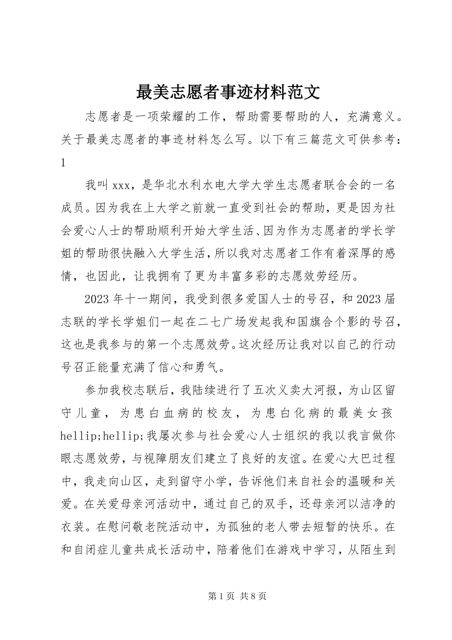 2023年最美志愿者事迹材料2.docx_第1页