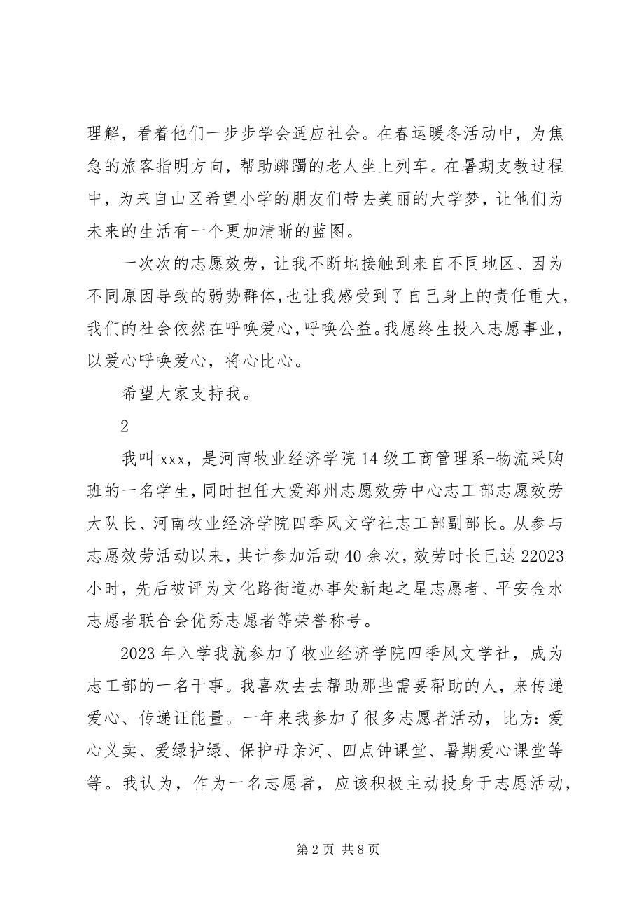 2023年最美志愿者事迹材料2.docx_第2页