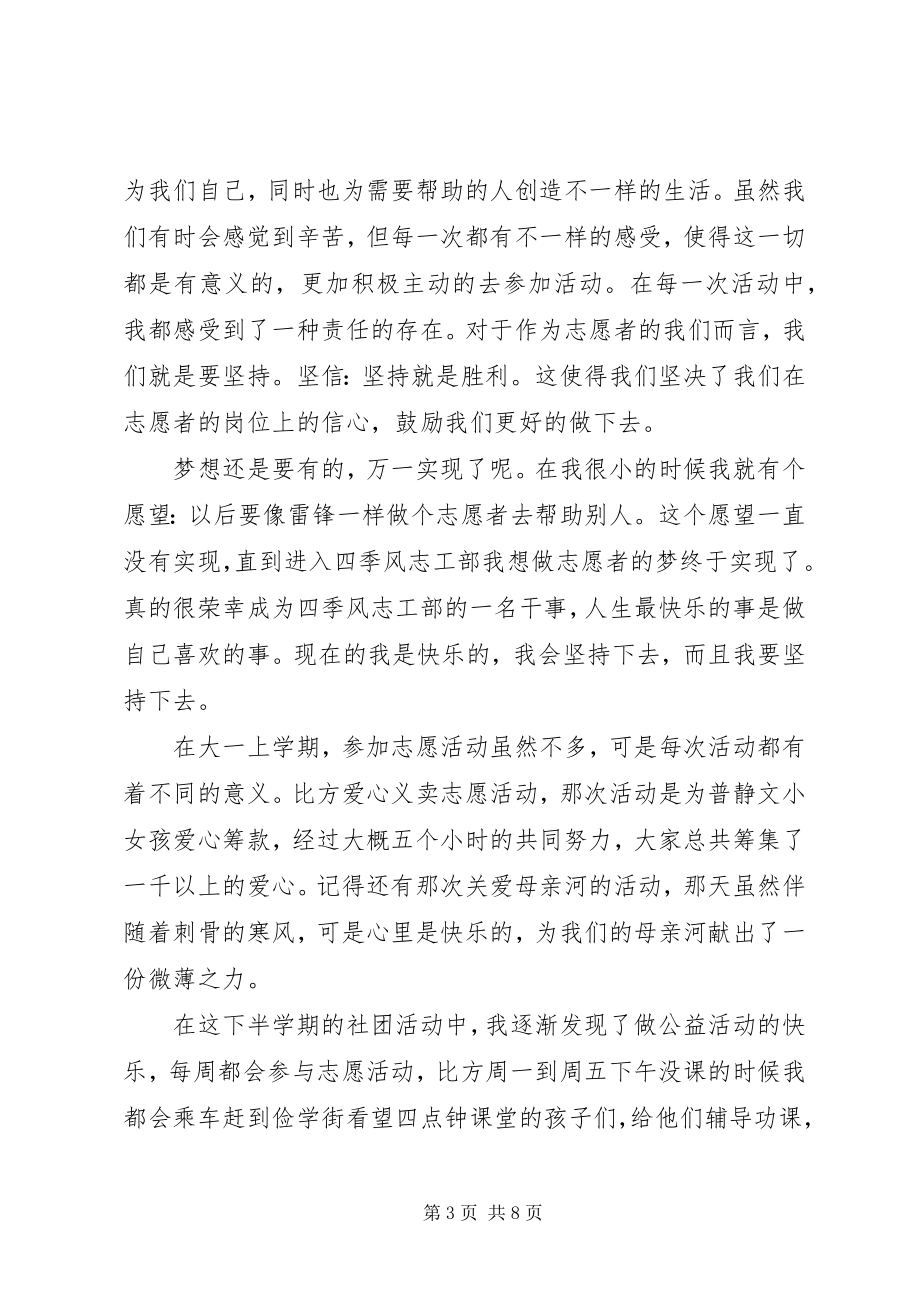 2023年最美志愿者事迹材料2.docx_第3页