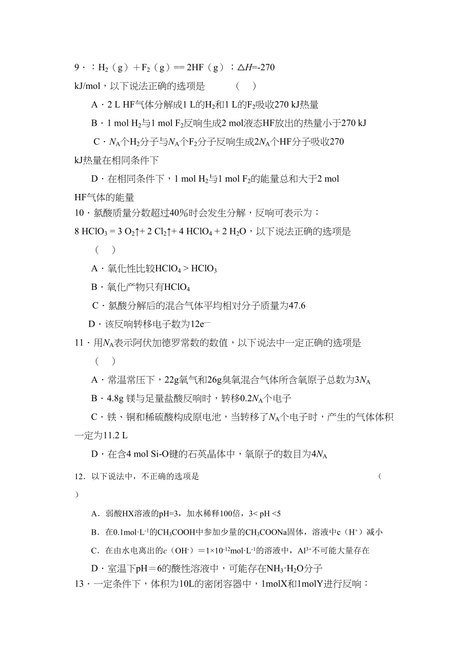 2023年届东北三校高三第一次联合模拟考试理综化学部分高中化学.docx_第2页