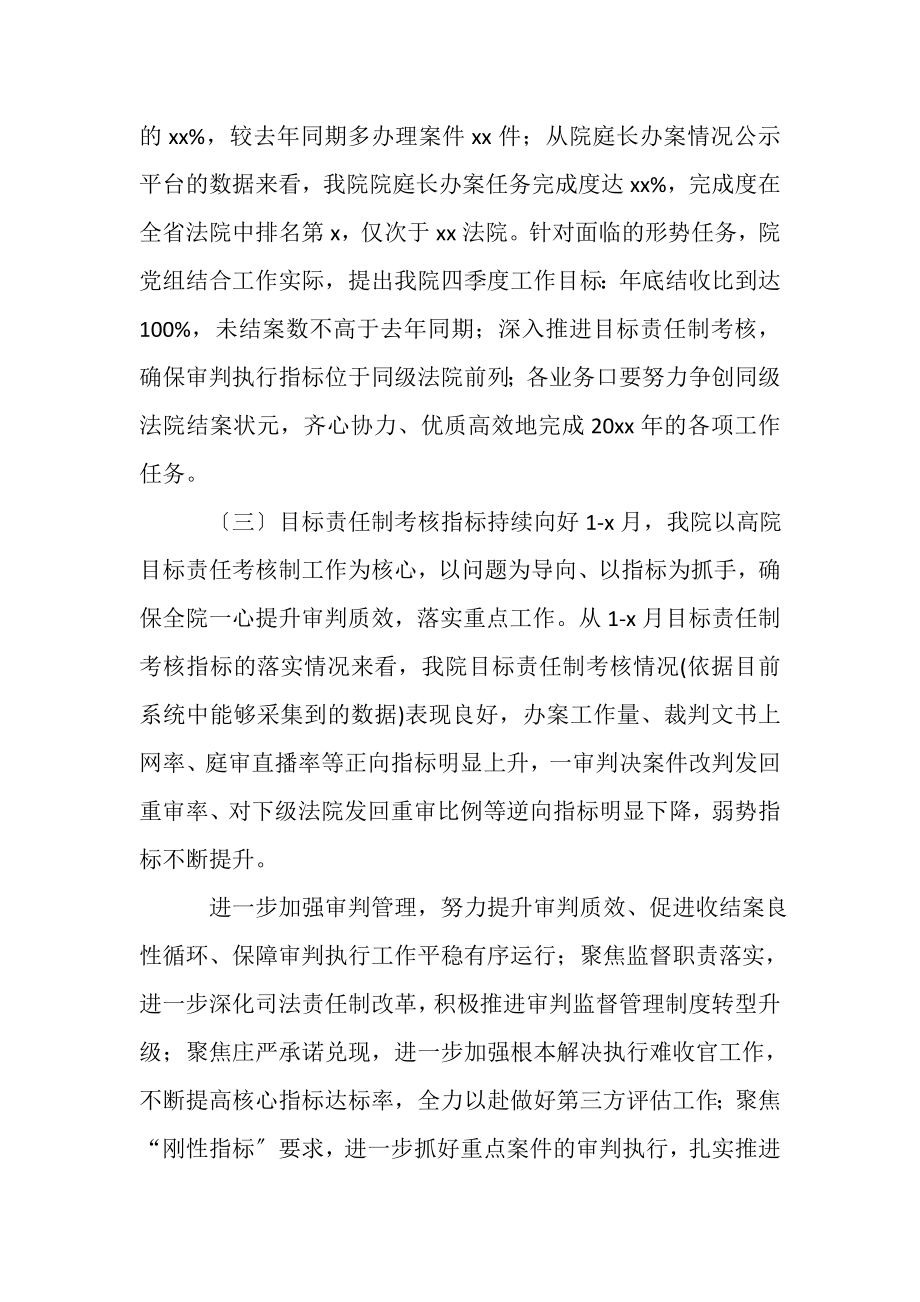 2023年副院长在市法院第四季度审判执行工作推进会上讲话.doc_第2页