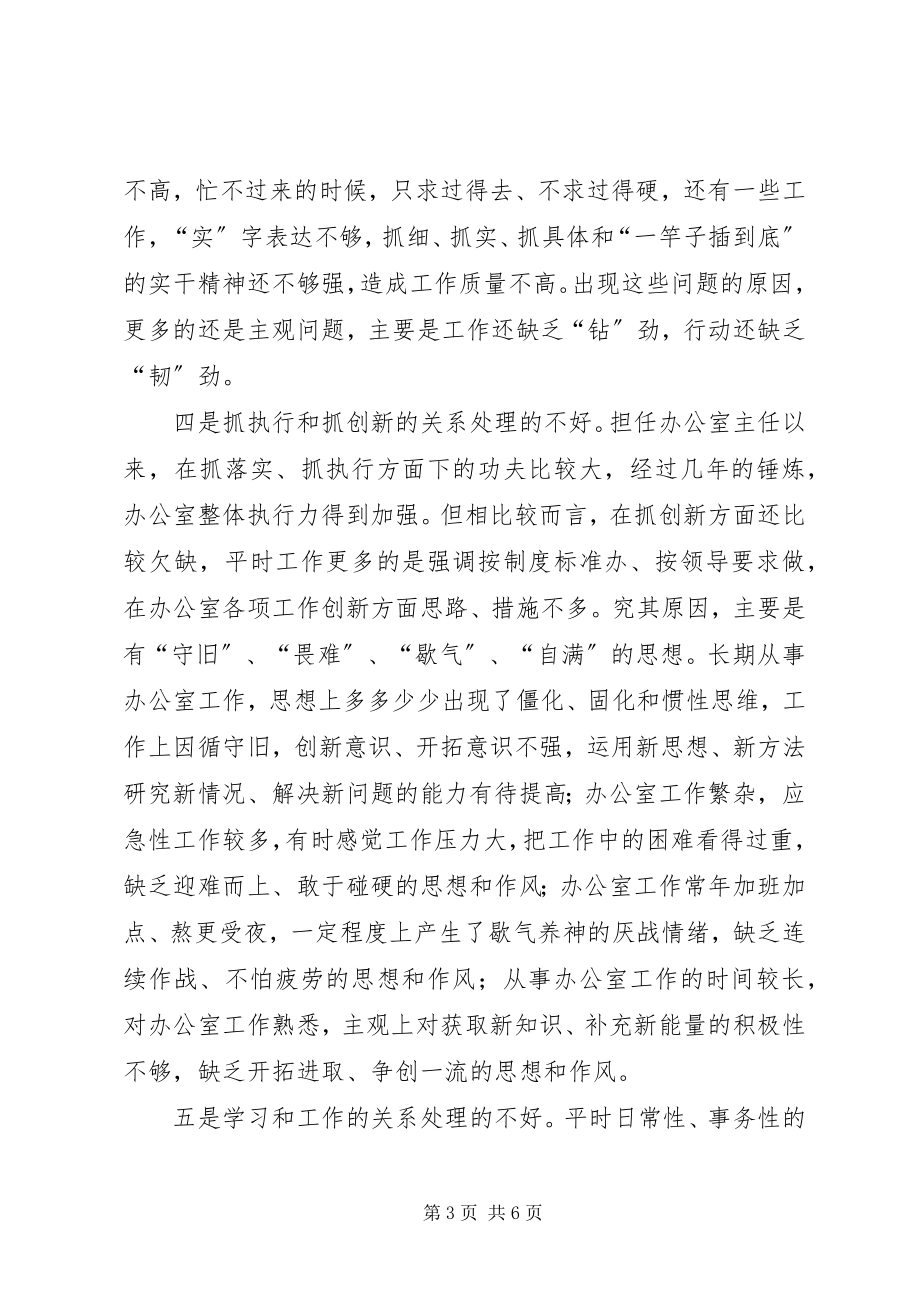 2023年季度作风建设专题组织生活会上的个人剖析材料.docx_第3页