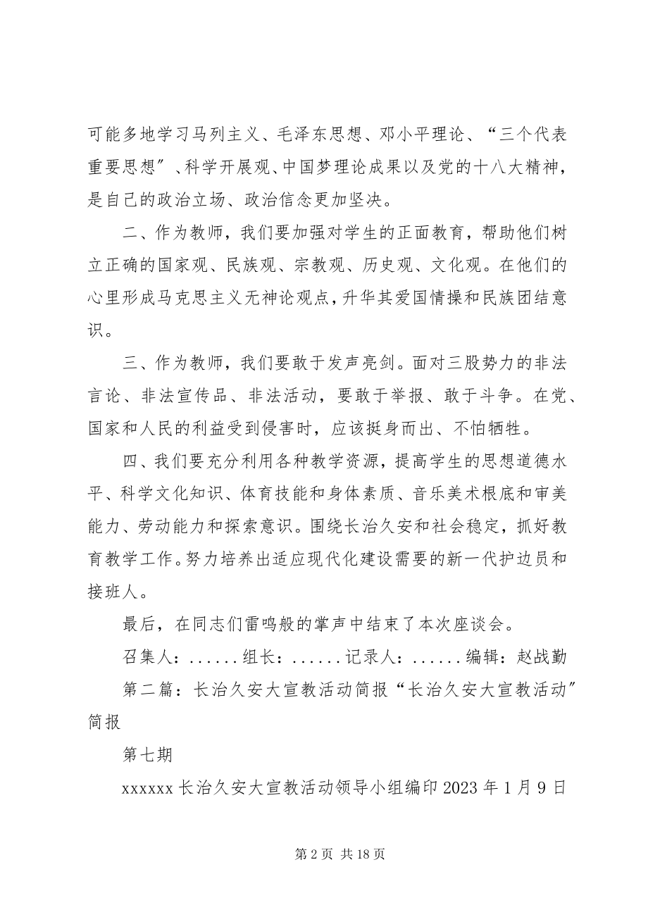 2023年围绕长治久安简报.docx_第2页