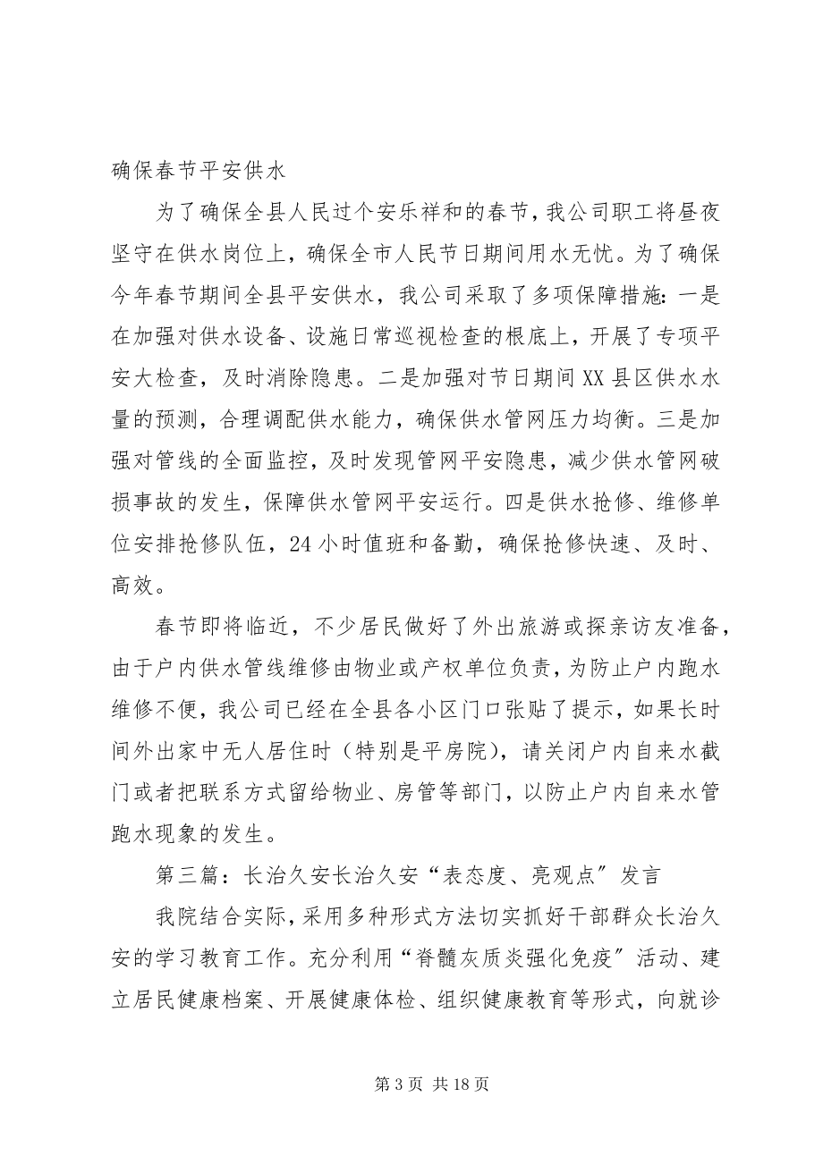 2023年围绕长治久安简报.docx_第3页