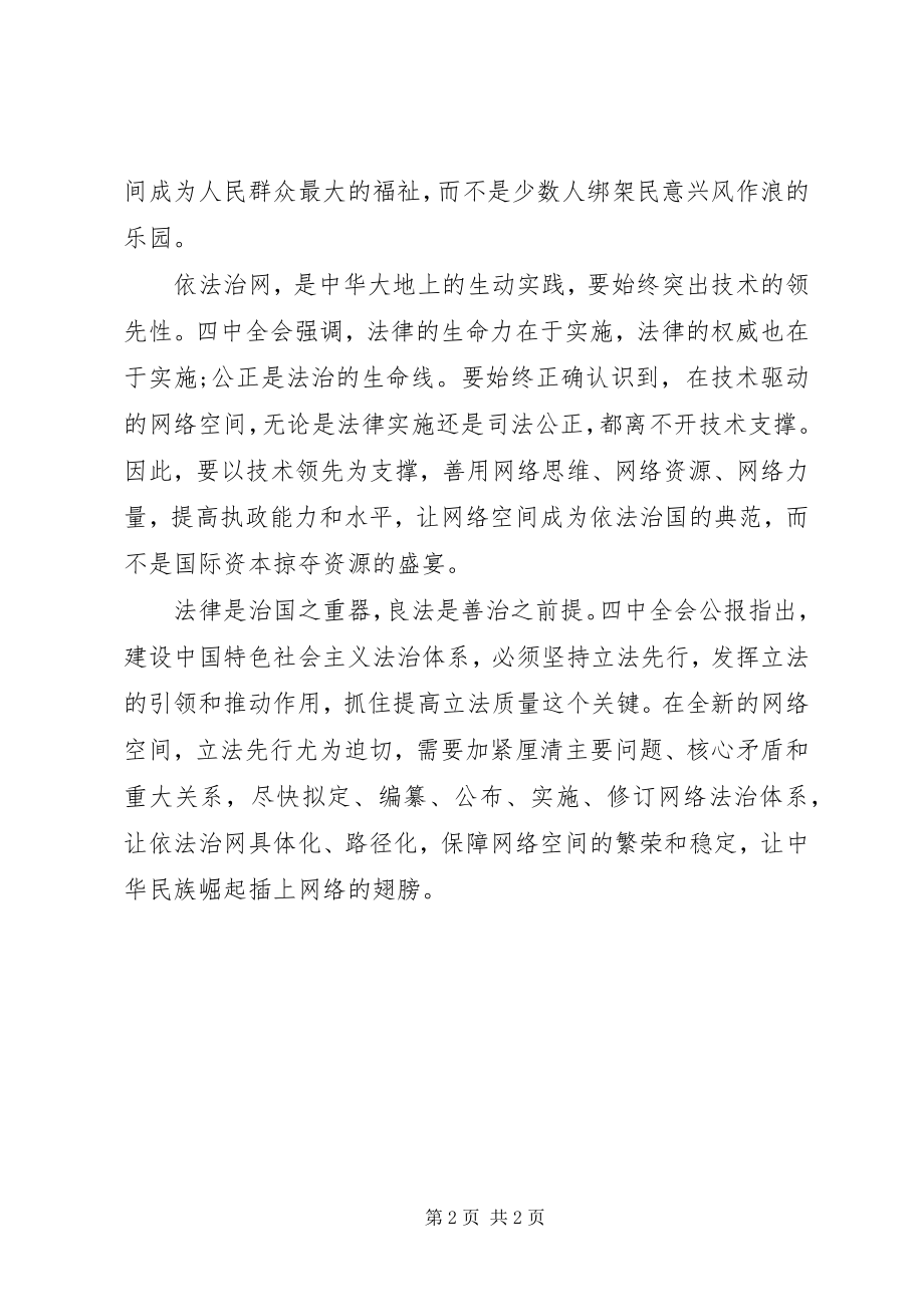 2023年全面贯彻落实四中全会精神心得体会.docx_第2页