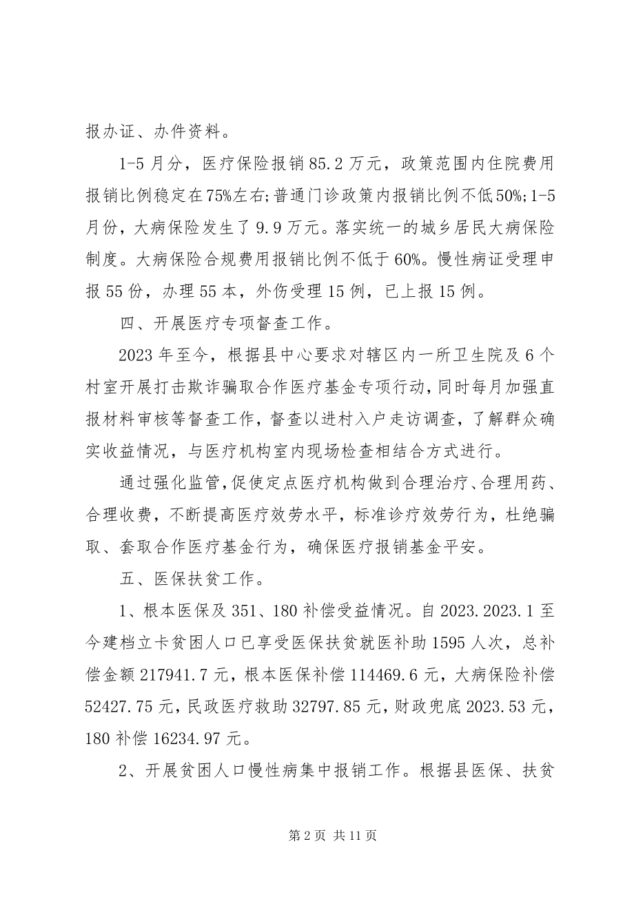 2023年医保所上半年工作总结和下半计划.docx_第2页