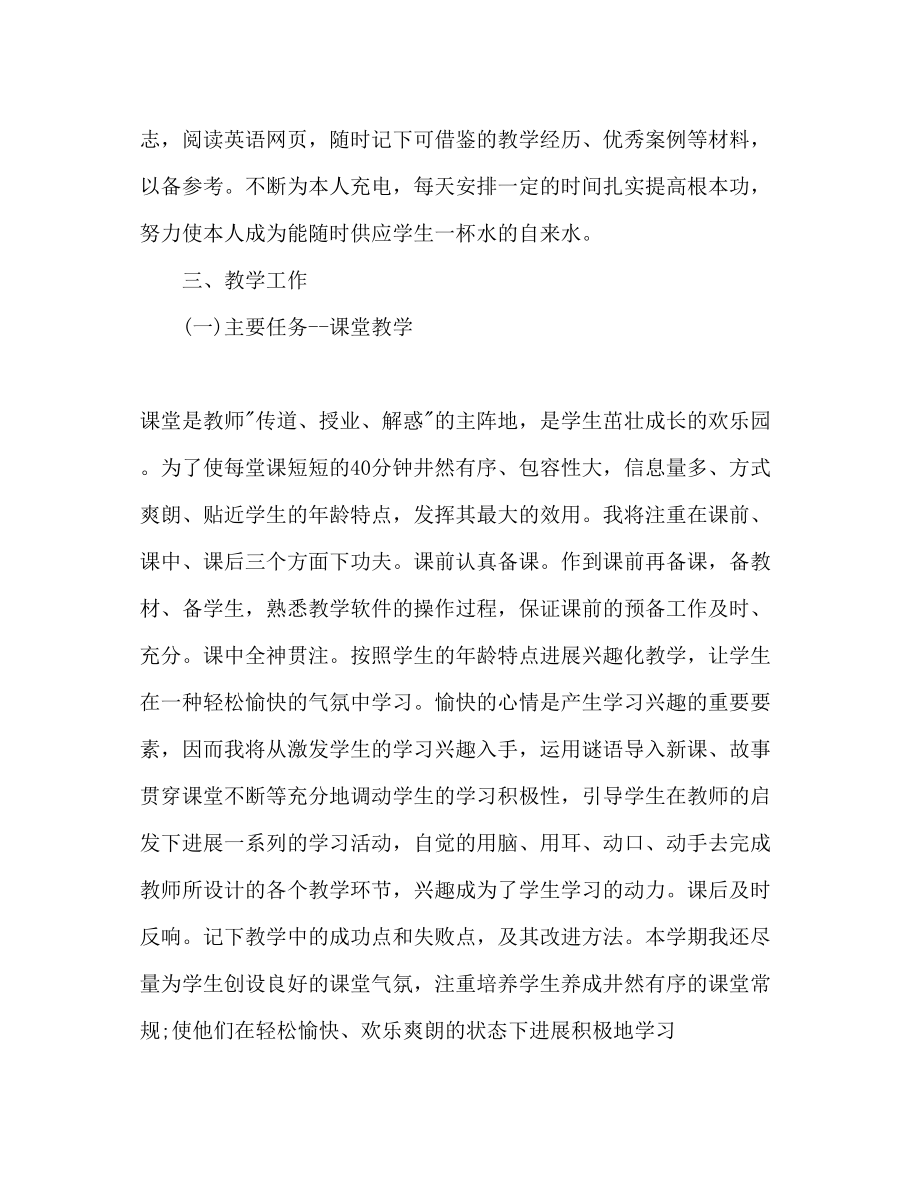 2023年英语教学工作计划范文2.docx_第2页