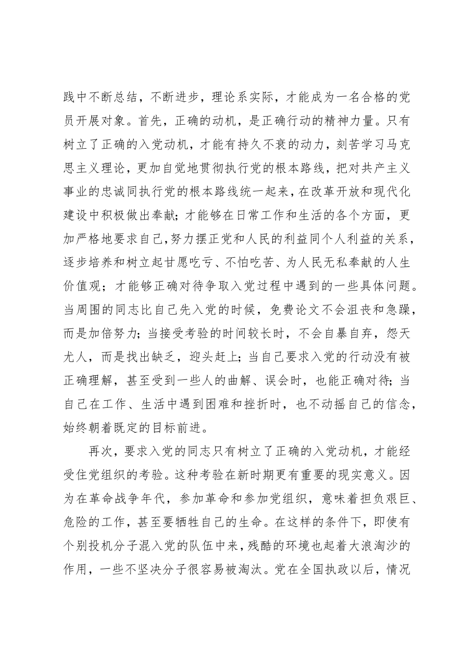 2023年党校学习思想汇报报效祖国报效人民.docx_第2页