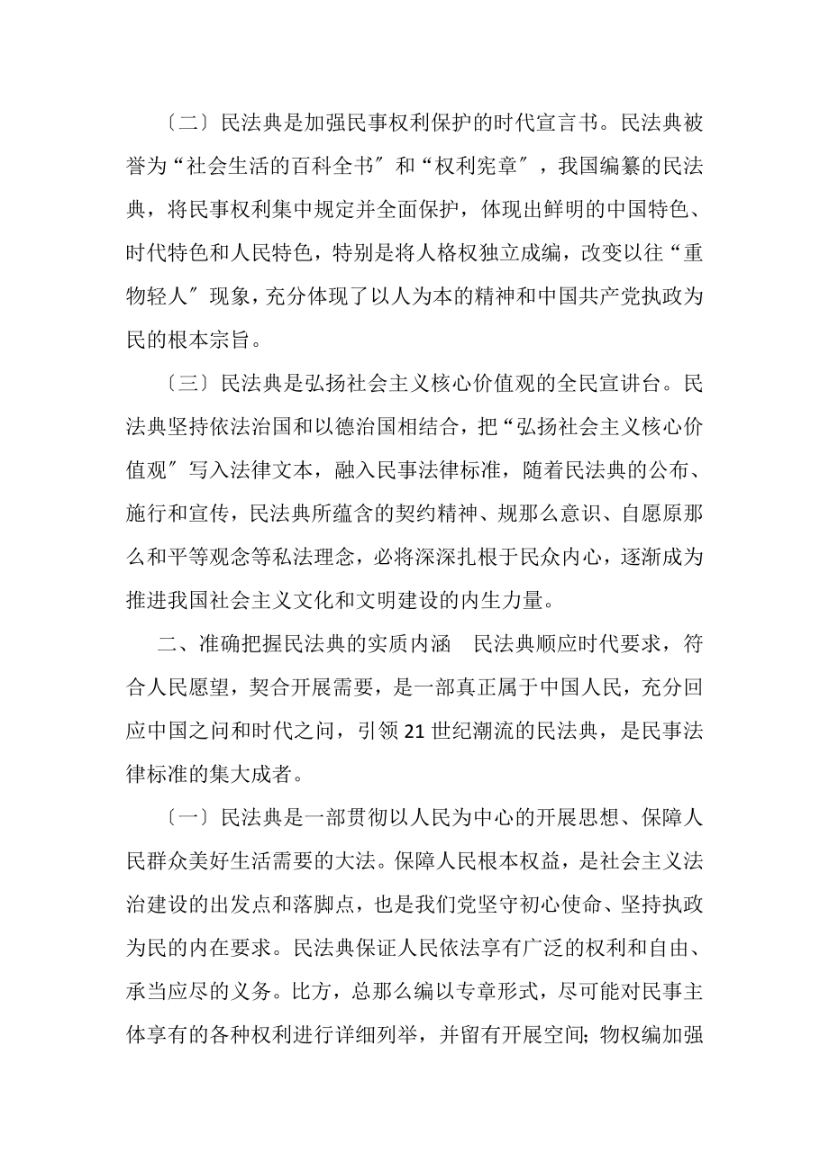 2023年领导在理论学习中心组学习《民法典》时讲话.doc_第2页