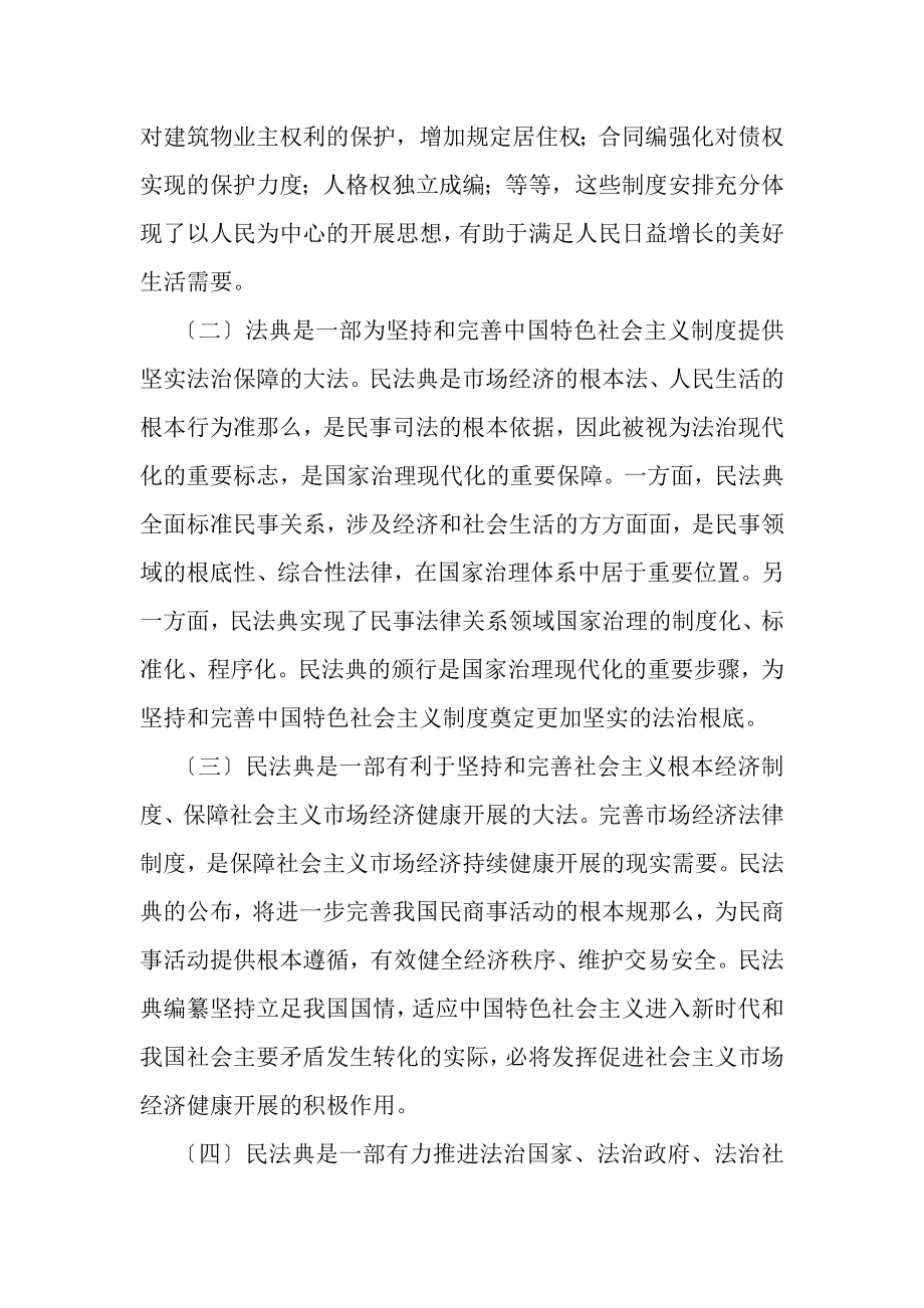 2023年领导在理论学习中心组学习《民法典》时讲话.doc_第3页