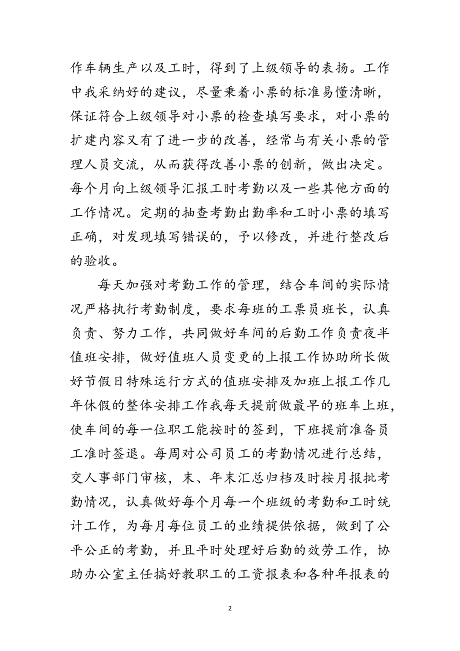 2023年工厂主任述职述廉汇报范文.doc_第2页