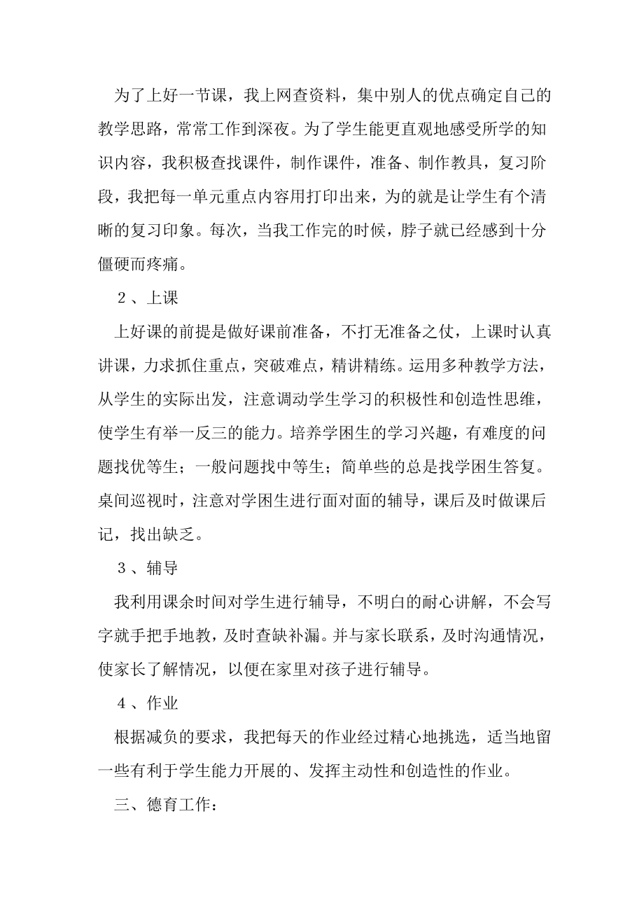 2023年初中教师个人教育教学工作总结.doc_第2页