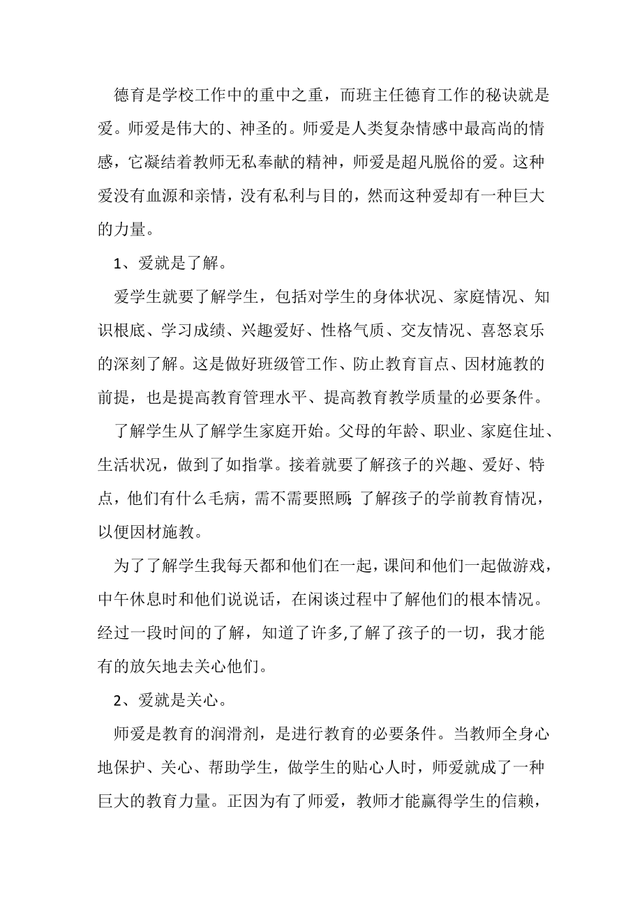 2023年初中教师个人教育教学工作总结.doc_第3页