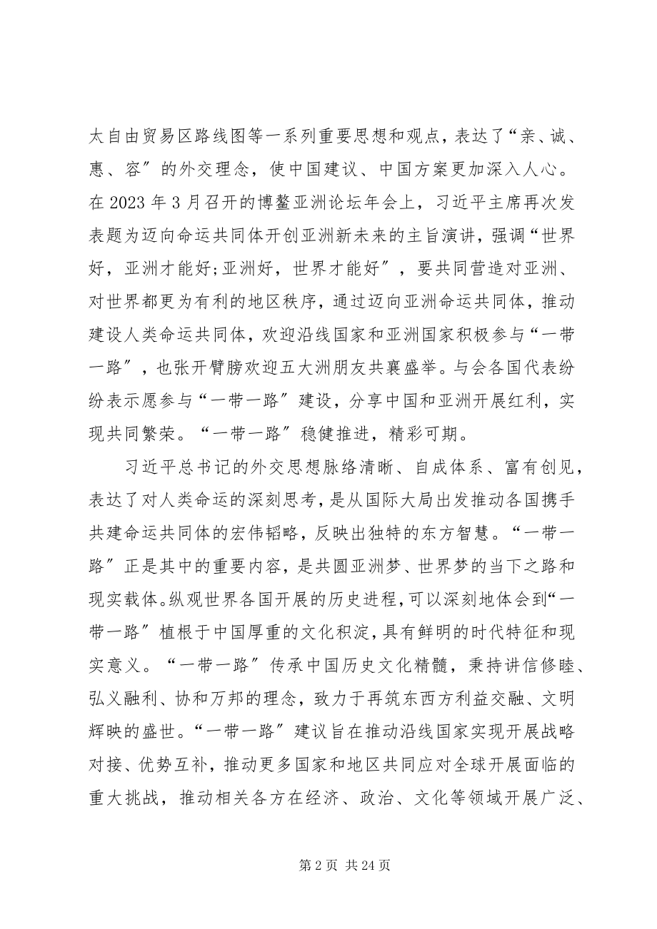 2023年学习一带一路心得体会大全.docx_第2页