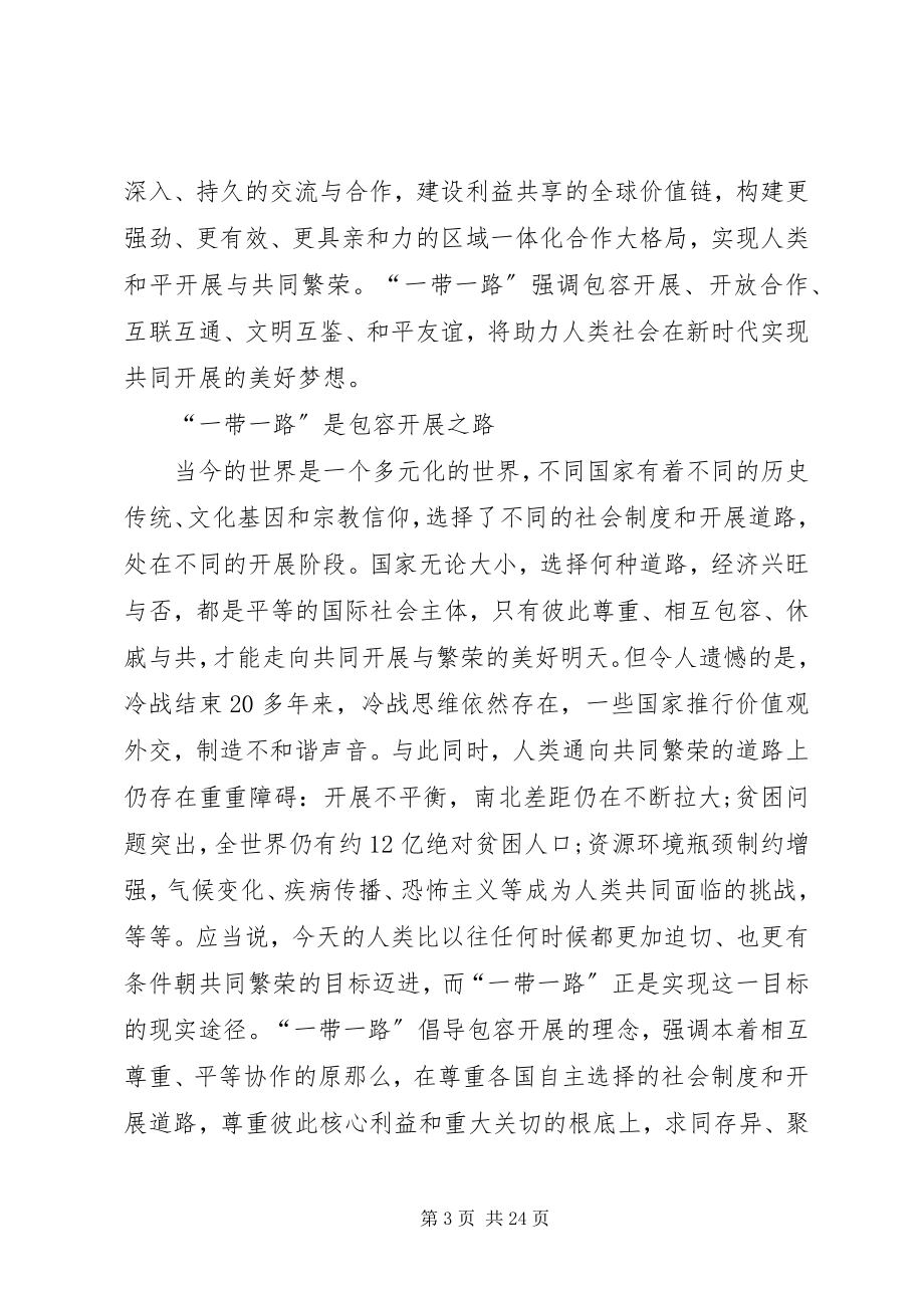 2023年学习一带一路心得体会大全.docx_第3页