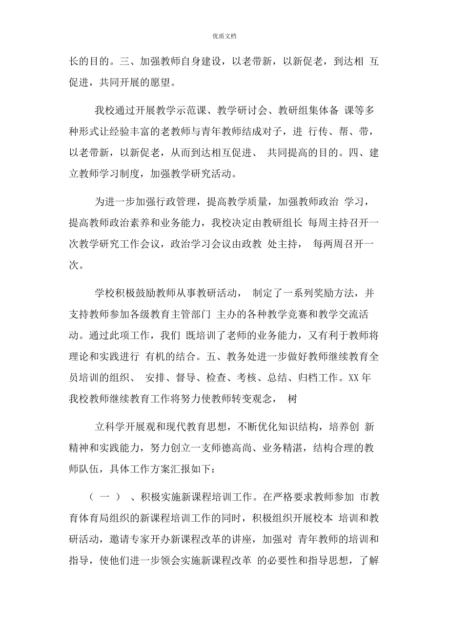 2023年小学教师继续教育个人工作总结.docx_第2页