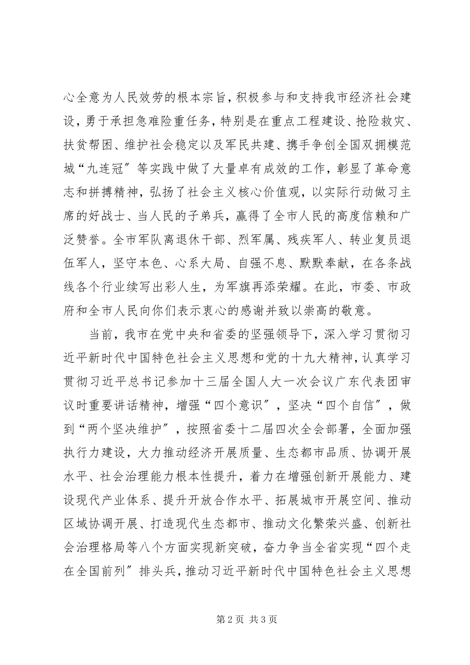 2023年市人民政府“八一”慰问信.docx_第2页