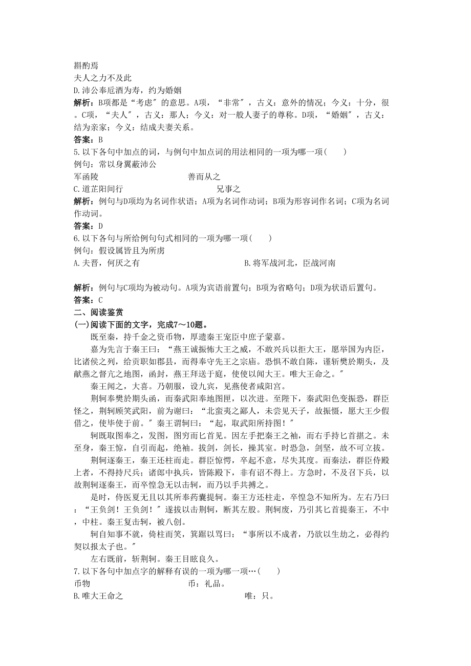 2023年高考语文一轮复习文言文（精题解析）新人教版必修1.docx_第2页