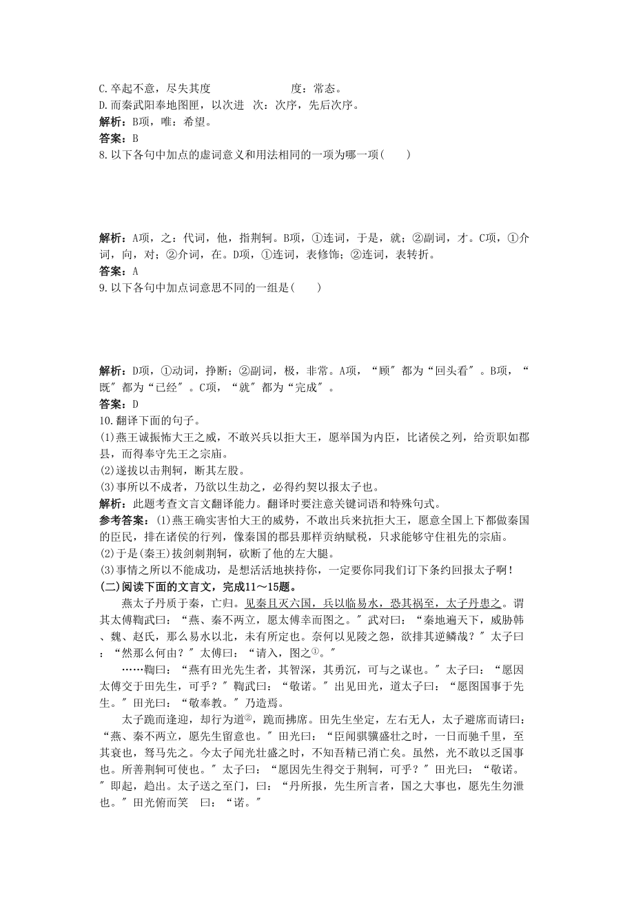 2023年高考语文一轮复习文言文（精题解析）新人教版必修1.docx_第3页