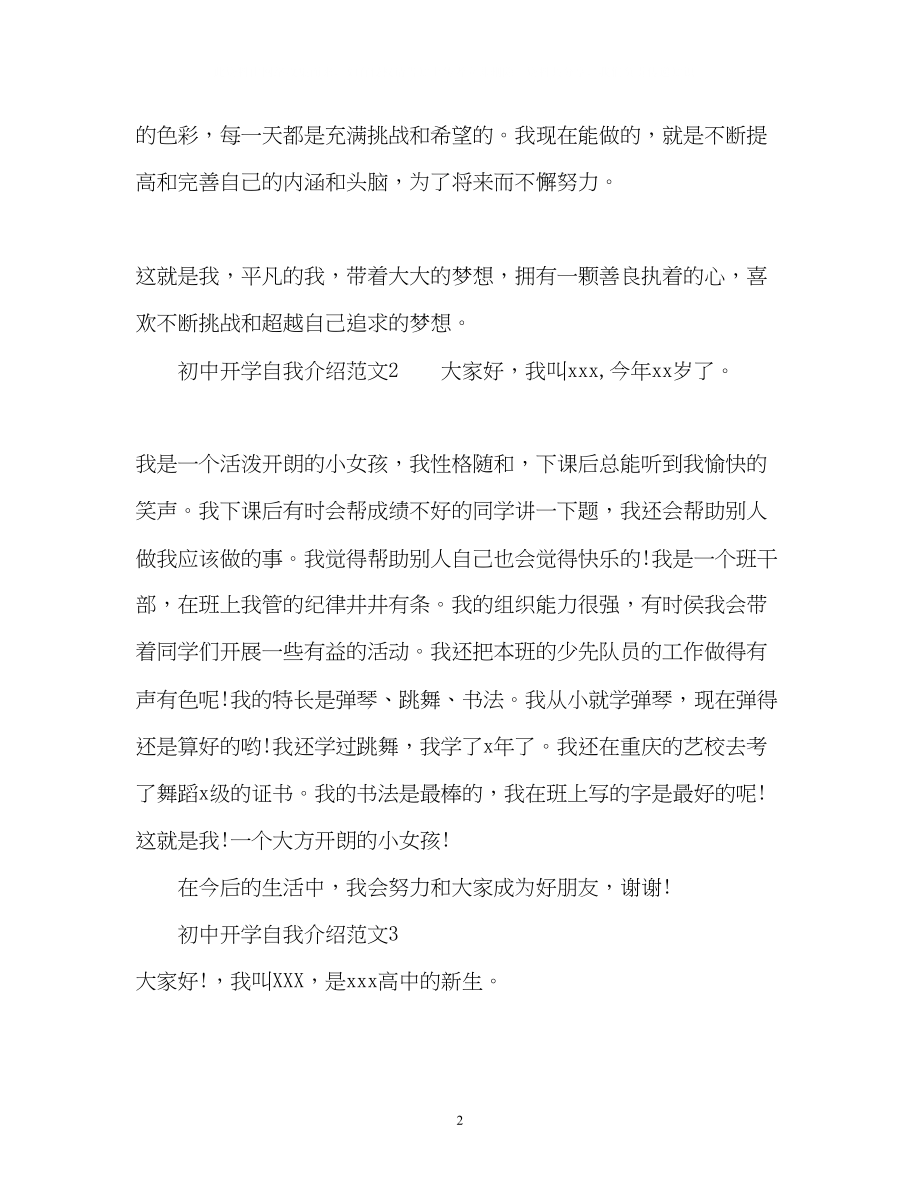 2023年初中开学自我介绍3.docx_第2页