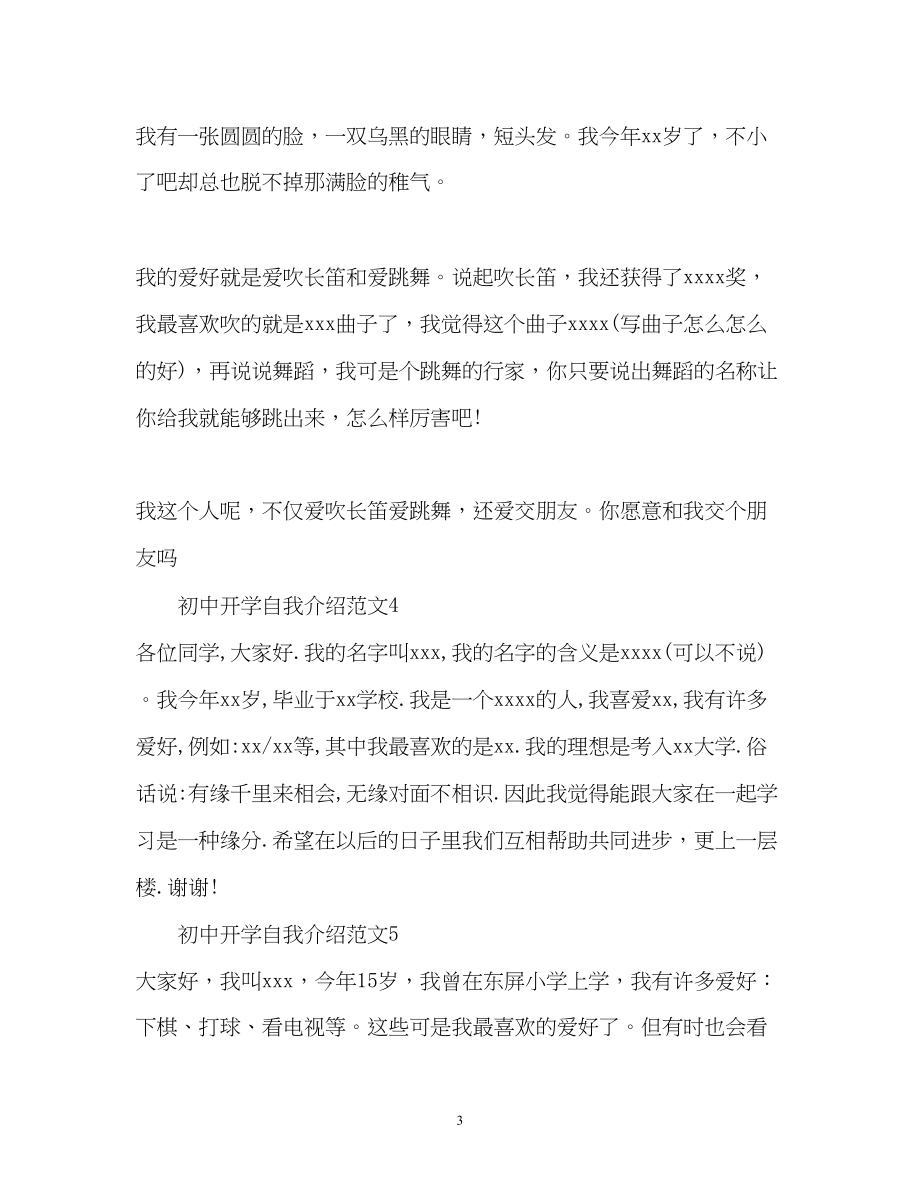 2023年初中开学自我介绍3.docx_第3页